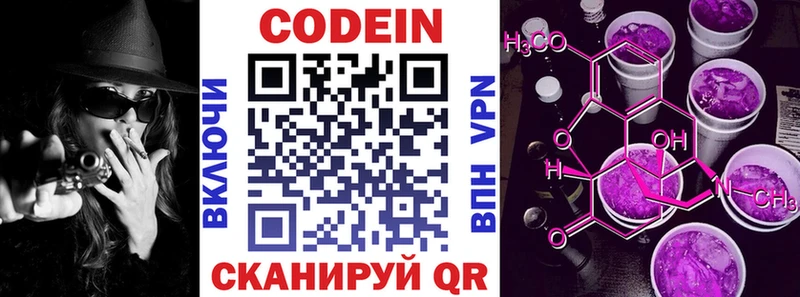 Купить где  Ясный  Codein напиток Lean (лин) 